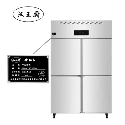 汉王厨四门冷柜1200*750*1900