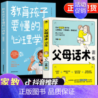 2本[父母话术+教育孩子心理学 [正版]樊登温柔的教养全套 温柔的陪伴和教养育儿书籍父母必读正能量的父母的语言话术训练情