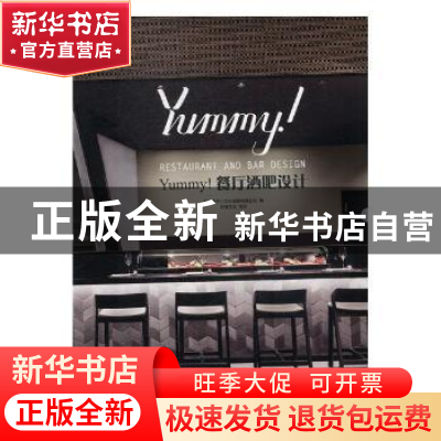正版 Yummy!餐厅酒吧设计 王松 著 花城出版社 9787536263192 书