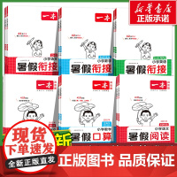 2025新版一本暑假衔接阅读理解口算字帖语文数学暑假作业1一升二2升三3一二年级三四五六年级小学人教版暑假阅读1-6年级