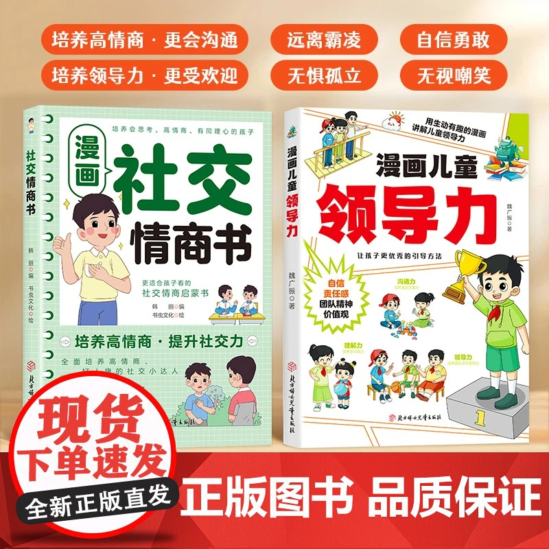 漫画儿童领导力培养和激发孩子的沟通力理解力引导孩子更优秀小学生课外阅读书教育启蒙书培养人际交往感召力应变力沟通力组织力