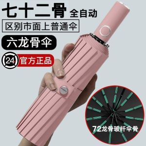 72骨雨伞男折叠全自动伞女学生大号防晒晴雨两用太阳伞ins遮阳伞