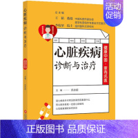 [正版]健康中 · 有名医丛书:心脏疾病诊断与治疗吕志前上海科学技术文献9787543981201中老年保健