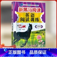 英语阅读训练 小学四年级 [正版]新黑马阅读英语阅读训练4四年级通用版小学生阶梯训练第七次修订版小学生同步拓展专项训练小