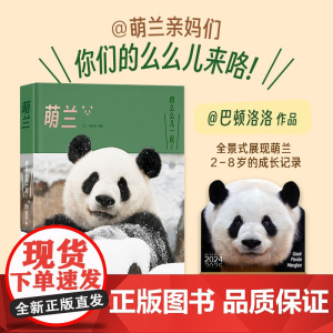 [赠蒙娜丽熊月历]萌兰 曾祥录 著 么么儿日常生活 200余张超清大图 么么儿疗愈你的不开心 文学