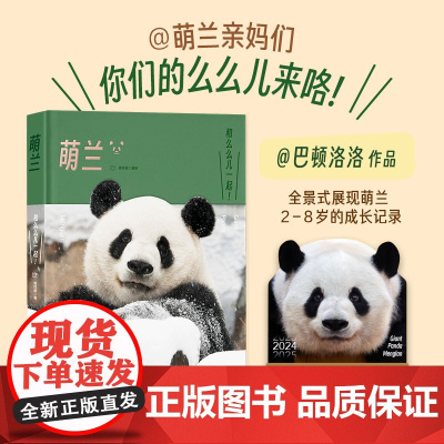 [赠蒙娜丽熊月历]萌兰 曾祥录 著 么么儿日常生活 200余张超清大图 么么儿疗愈你的不开心 文学