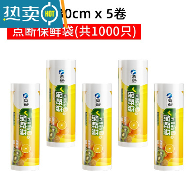 敬平保鲜袋家用冰箱专用加厚款商用大号小号食物pe塑料袋 中号20*30cm[共1000只]卷装 1