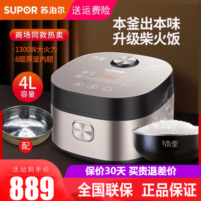 苏泊尔（SUPOR）商超同款电饭煲3.0本釜内胆蒸汽电饭锅IH电磁加热智能预约4L/升大容量家用多功能