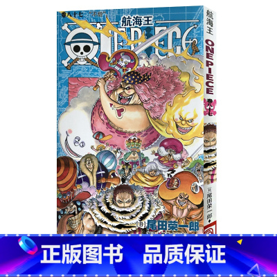 [正版]海贼王漫画书第八十七册 航海王漫画书卷87不甜 one piece全集之一 尾田荣一郎日本中文版青少年课外