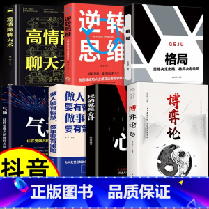 [7册]学会博弈论 让你事半功倍 [正版]抖音同款博弈论 玩的就是心计 博奕论 商业谈判玩转心理学 基础心机图解博弈论的