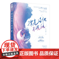 漂亮的他不说话 江小绿,大鱼文化 百花洲文艺出版社 正版书籍