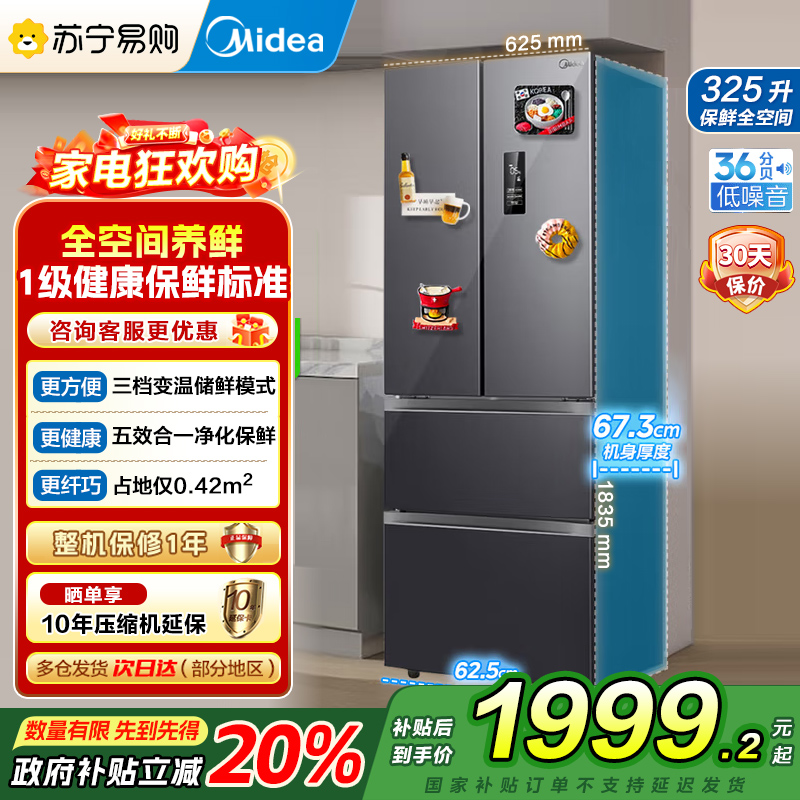 美的(Midea)冰箱法式多门325升一级能效双变频四开门小型电冰箱超薄风冷无霜节能低噪BCD-325WFPM(E)灰