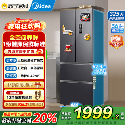 美的(Midea)冰箱法式多门325升一级能效双变频四开门小型电冰箱超薄风冷无霜节能低噪BCD-325WFPM(E)灰