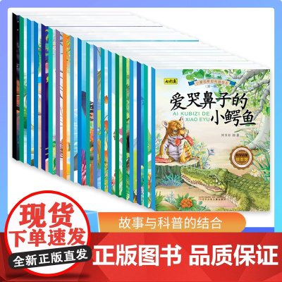 小爱因斯坦科普绘本 全套20本 开启科普启蒙第一课 小爱因斯坦科普绘本 寓教于乐学知识 在家就能上的科普课