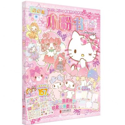 [N]闪闪亮小粉书(软糖号)/Hello Kitty和她的小伙伴们-9787559660770
