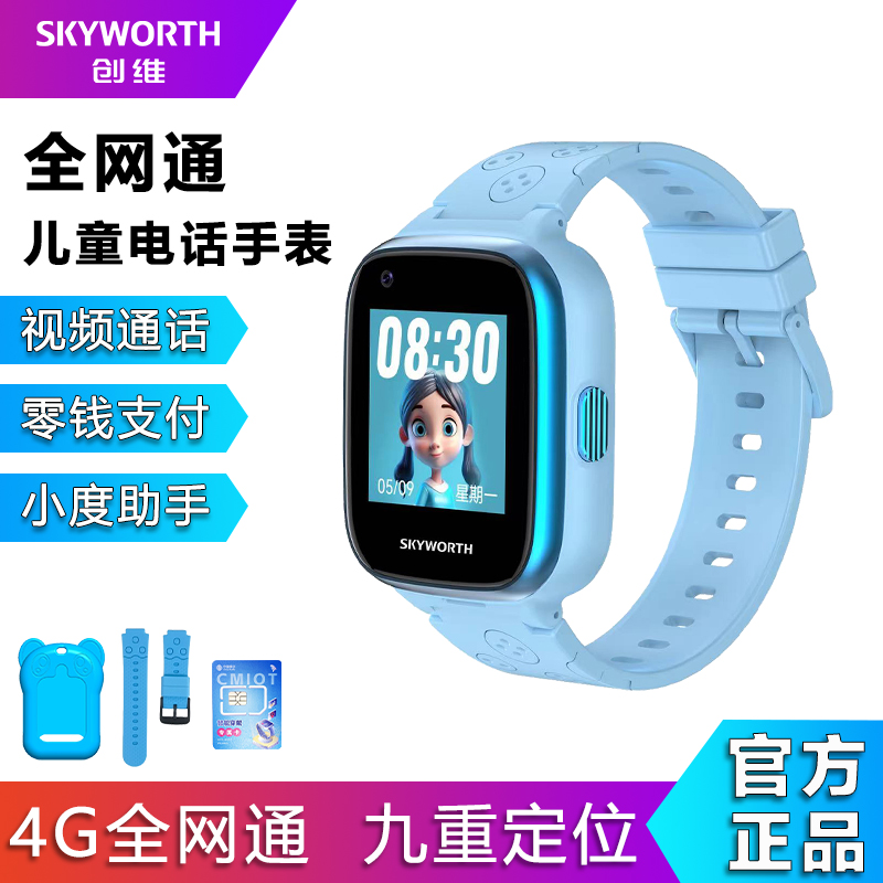 创维Skyworth儿童智能电话手表Z5全网通插卡视频通话语音微聊定位防水拍照机器人 蓝色