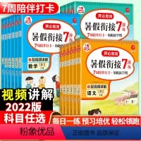 语文 小学一年级 [正版]2023新版暑假衔接一升二升三升四升五升六语文数学英语人教版小学暑期衔接复习预习二年级暑假作业
