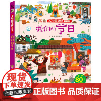 我们的节日/大中国文化翻翻书