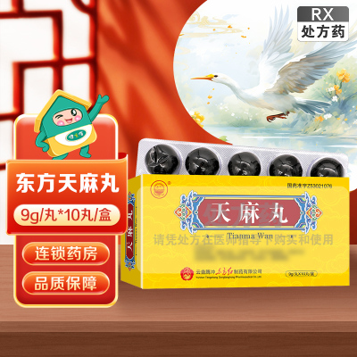 东方天麻丸9g/丸*10丸/盒
