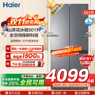 海尔(Haier)山茶花冰箱501升超薄零嵌 全空间保鲜科技 干湿分储EPP超净系统BCD-501WGHTD1BXTU1