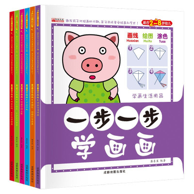 全套6册一步一步学画画简笔画书儿童幼儿园启蒙画画书教材美术教程小学生零基础教程书绘本临摹涂鸦大全