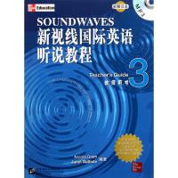 正版新书]新视线国际英语听说教程(附光盘教师用书3原版引进)(美