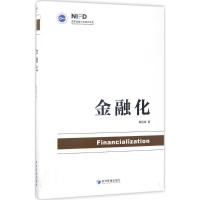 金融化