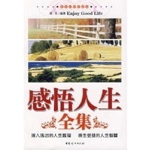 正版新书]感悟人生莫凡 编著9787802035416