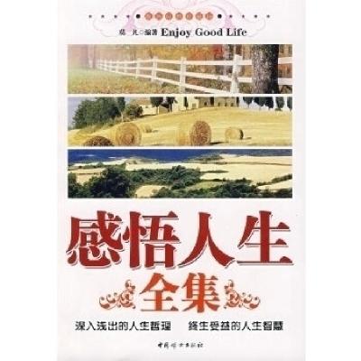正版新书]感悟人生莫凡 编著9787802035416