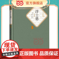 浮士德 歌德著 原译注歌德的代表作毕生思想和艺术探索的结晶 小说书世界名著经典正版书籍 人民文学出版社