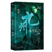 [N]九州(无尽长门傀舞)-9787559651532
