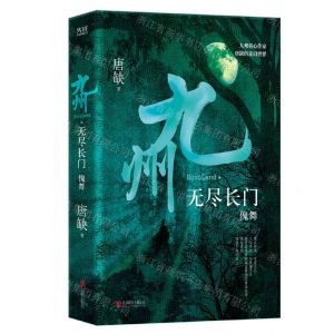 [N]九州(无尽长门傀舞)-9787559651532