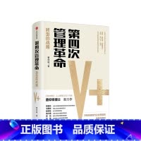 [正版]第四次管理革命 曹仰锋 《海尔转型》作者新作 企业转型 探寻组织管理的新模式与新机制 出版