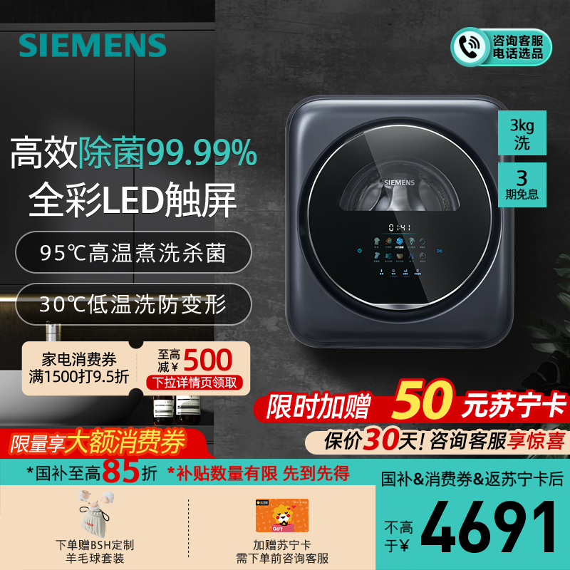 西门子(SIEMENS)壁挂洗衣机3公斤母婴儿童内衣裤高温煮洗全自动滚筒迷你小型挂壁洗衣机 晶御智能WZ0AW7010W