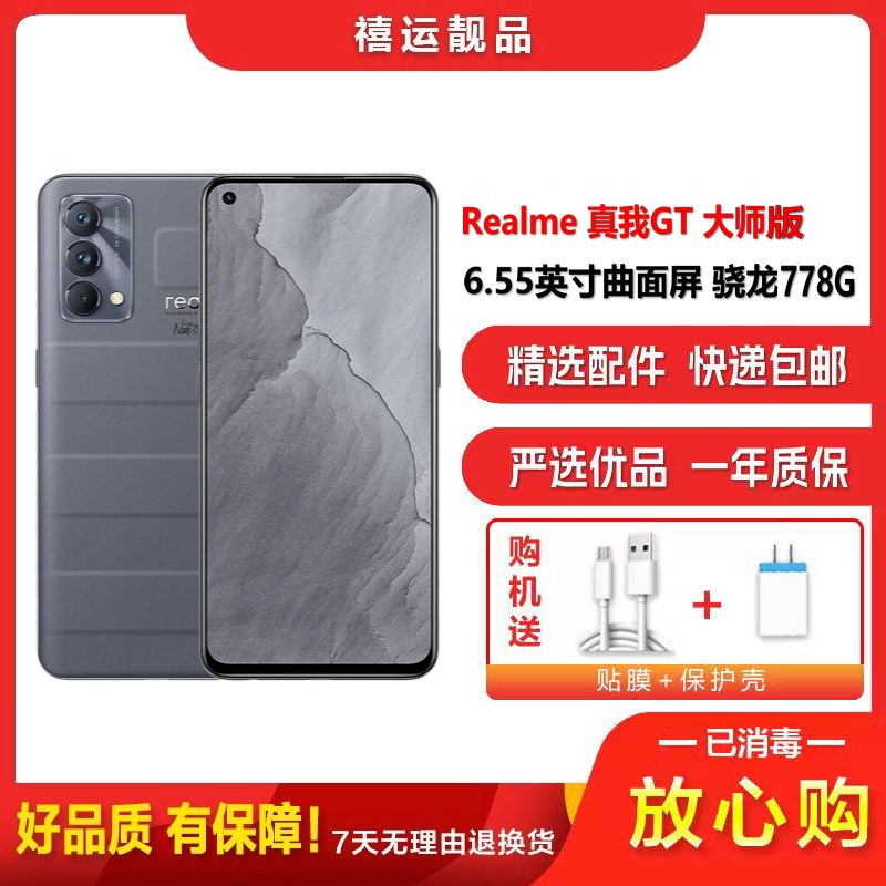 [二手9成新]Realme 真我GT 大师版 旅行箱·灰 8G+256G 6.55英寸屏骁龙778G双卡拍照娱乐5G手机