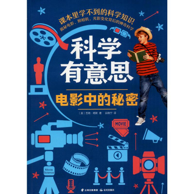 醉染图书电影中的秘密9787541499395