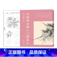 [正版]历代精品小品初学者画白描 中国画白描入门描摹本•花卉草木 湖北美术出版社