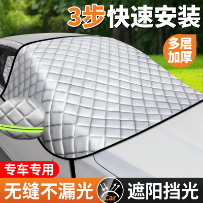 [补贴10%]前挡风玻璃遮阳帘汽车隔热遮阳挡板遮雪前档遮阳伞车窗车衣罩