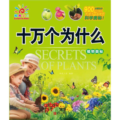 [M]十万个为什么 阳光三采 编著 -9787555253532