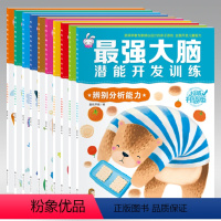 [正版]儿童书籍大脑潜能开发训练3-6岁宝宝观察力训练书一年级儿童开发智力图书幼儿园小学生左右脑开发训练找不同观察力益