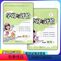 [人教版]语文+[北师版]数学 四年级下 [正版]新课程4/四年级下册人教版语文+北师版数学学习与评价套装2本 陕西人民