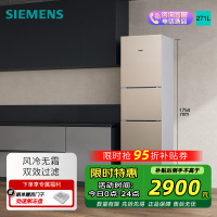 西门子 271升大容量三门冰箱家用 风冷无霜 分区保鲜 香槟金 KG28NV230C