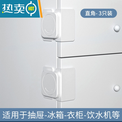 显彩防止婴儿夹手安全锁柜门防拉抽屉防开锁扣儿童冰箱门固定卡扣器 升级直角款-白色3只装[适用于直角抽屉]房门安全扣