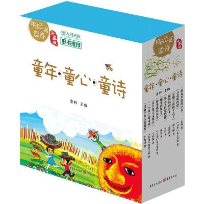 最美的童诗套装10册 经典盒装春天很大又很小蜗牛的风景风忘了回家的路星期天山就长高了给孩子读的诗集歌小学生启蒙课