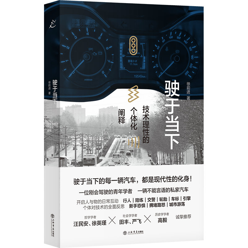 音像驶于当下(技术理的个体化阐释)徐前进 著