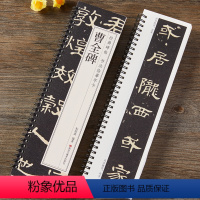 [正版]曹全碑隶书毛笔字帖 汉隶经典碑帖近距离对临书法临摹字卡全文高清原大原版附简体旁注临摹入门
