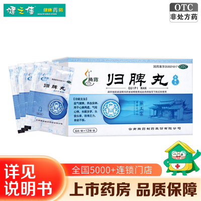 腾药 归脾丸 (水蜜丸) 6g*12袋 心脾两虚 失眠多梦 气短心悸
