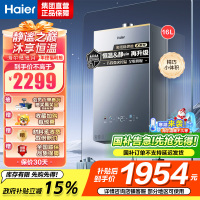 海尔(Haier)燃气热水器16升[小红花套系KL5PRO]燃气热水器天然气无级变频水伺服 汤泉级恒温