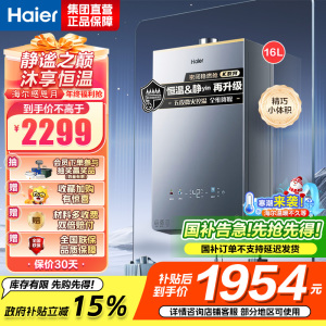 海尔(Haier)燃气热水器16升[小红花套系KL5PRO]燃气热水器天然气无级变频水伺服 汤泉级恒温