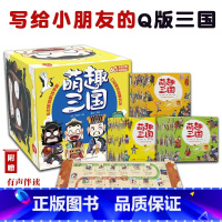 萌趣三国全套60册 [正版]萌趣三国全套60册3-6岁亲子共读6岁以上独立阅读盒装彩图注音版有声伴读版装在口袋里的中国经